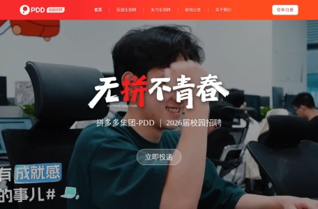 拼多多社会招聘