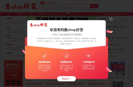 惠shop好货