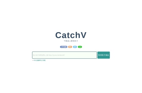 CatchV : 下載線上網頁影片