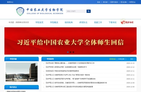 中国农业大学生物学院