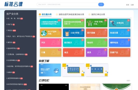 标准云课