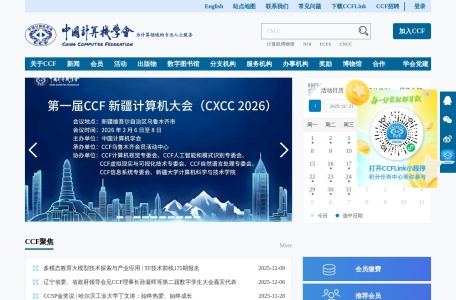 中国计算机学会信息网