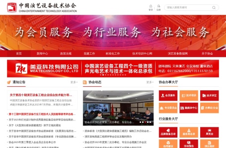 中国演艺设备技术协会