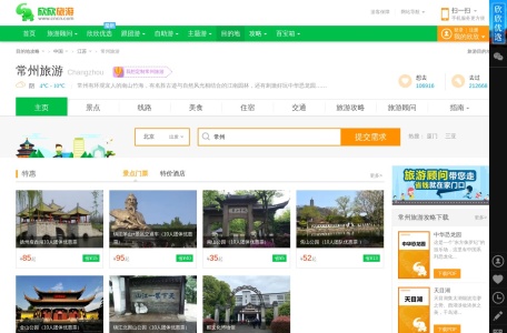 常州欣欣旅游网