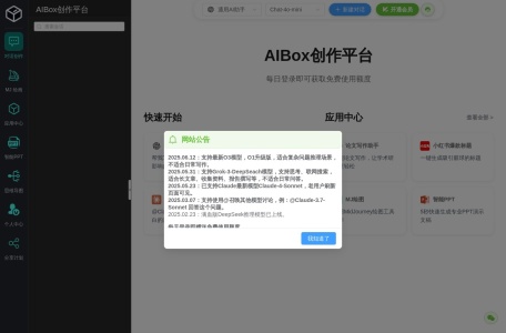 AIBox创作平台