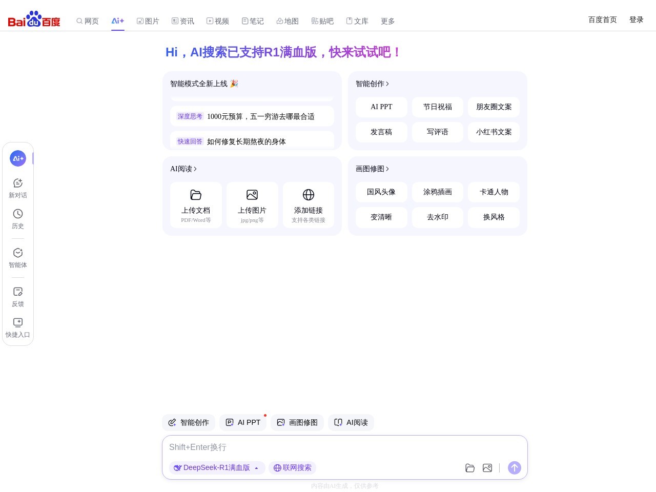 AI Search官网 – 百度推出的AI搜索工具