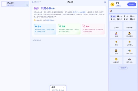 小秋AI