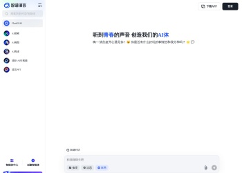 智谱清言