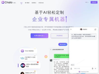 Chato：数字员工_智能客服