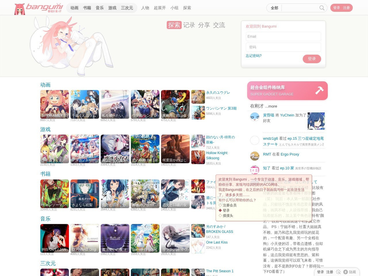 Bangumi 番组计划