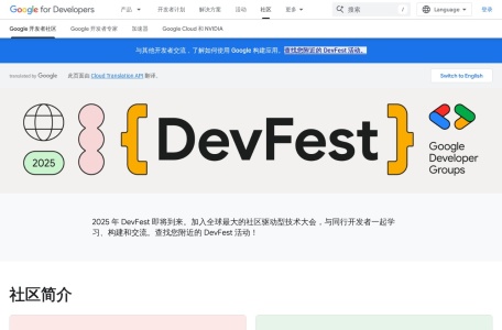 谷歌中国开发者社区