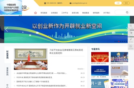 中国就业网