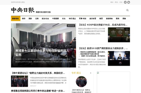 韩国中央日报