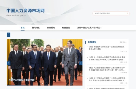 中国人力资源市场网