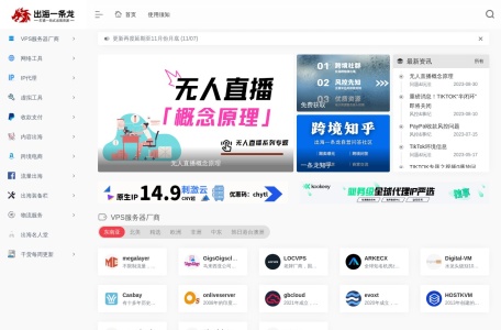出海一条龙 | 打造一站式出海资源