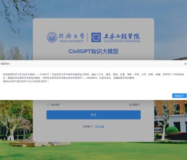 同济大学CivilGPT