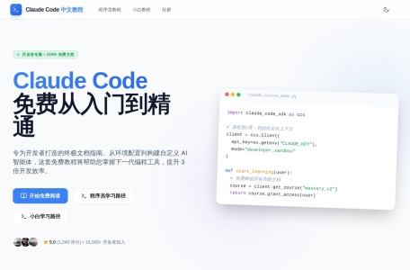 Claude Code中文教程