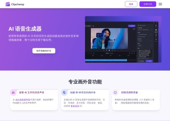 Clipchamp AI旁白生成器