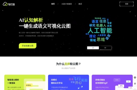 轻云图