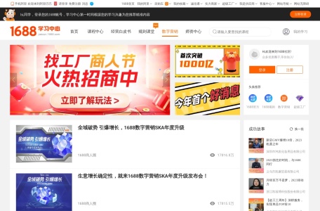 1688商人社区