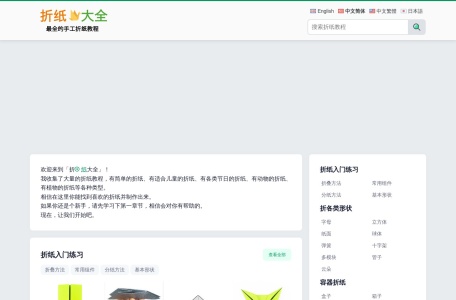 折纸大全