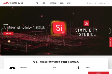 Silicon Labs 芯科科技