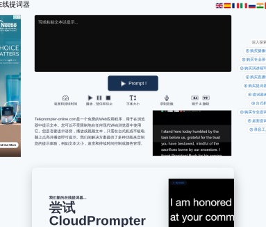 在线提词器