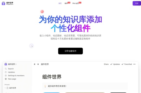 组件世界