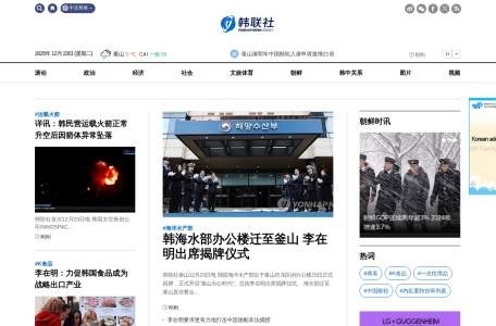 韩联社（韩国联合通讯社）