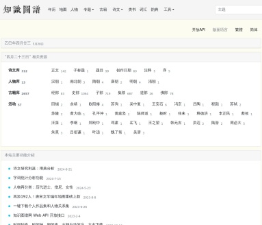 古籍文献知识图谱