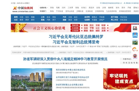 中国仙桃