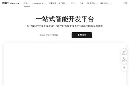 网易CodeWave