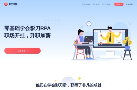 影刀学院