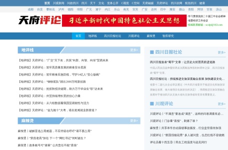 天府评论