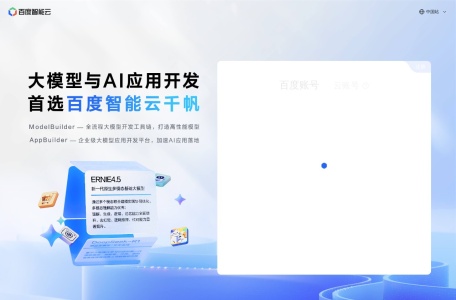 百度智能云 Qianfan 平台官网 – 大模型开发和服务平台