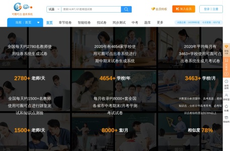 可圈可点组卷网
