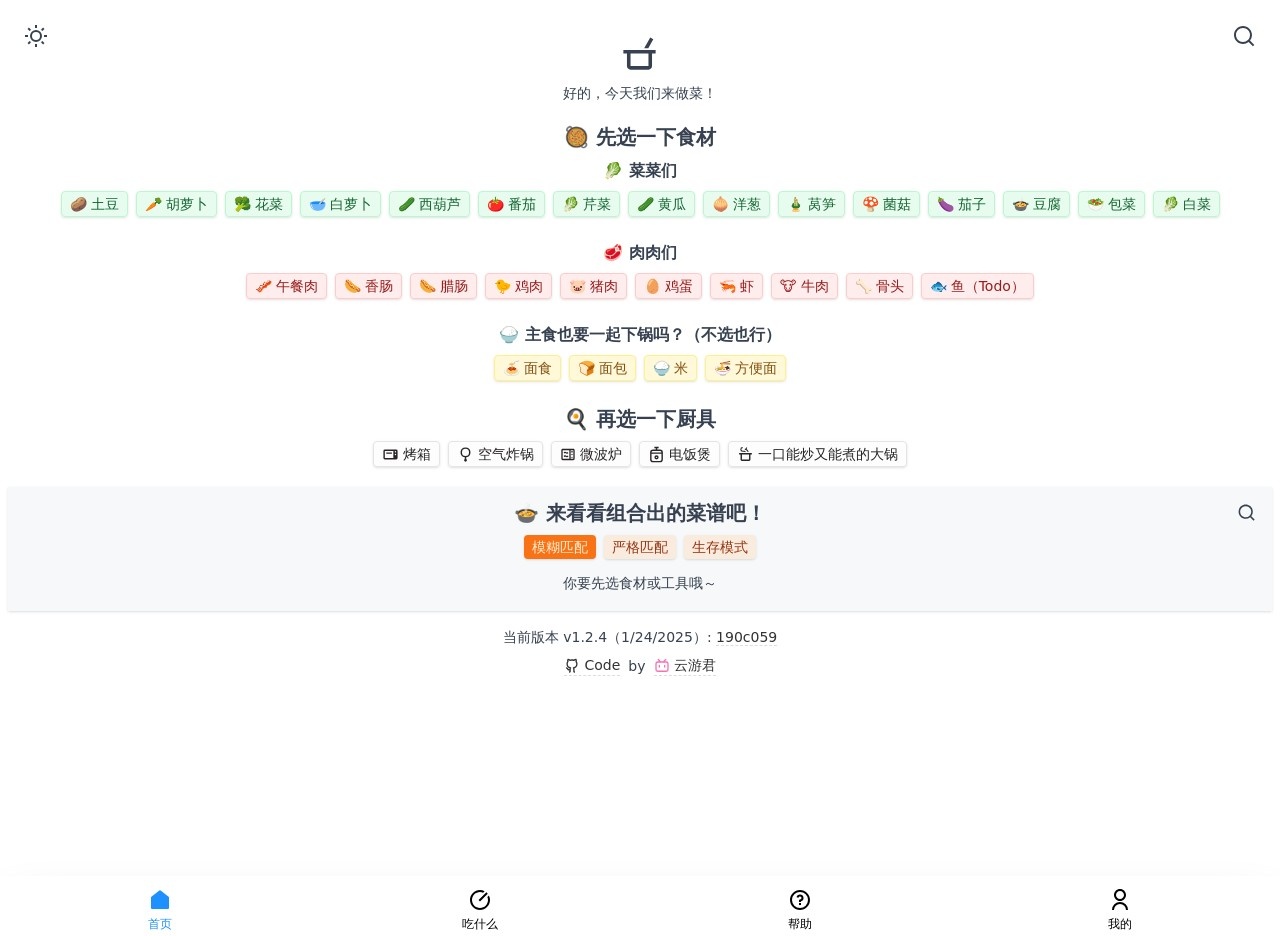 食用手册网站