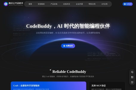 腾讯云AI代码助手 |智能代码生成与编程辅助利器 | AI自动生成代码/补全/测试