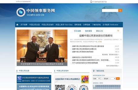 领事服务网