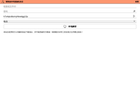 城通网盘下载