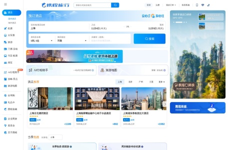 携程旅行网