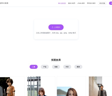 未道帮抠图