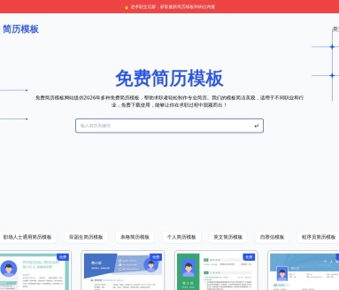 免费简历模板
