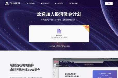 满分简历cvmax