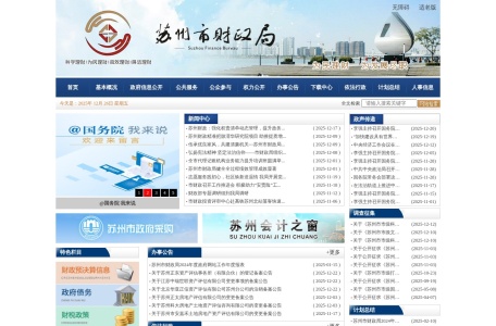 苏州市财政局