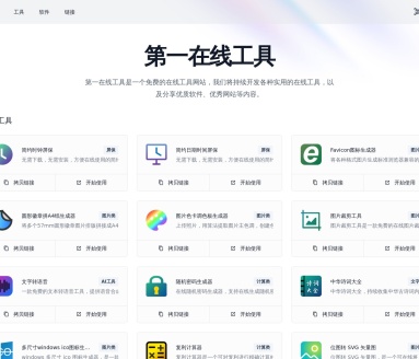 第一在线工具