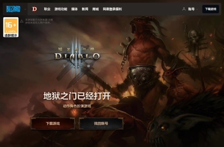 《暗黑破坏神III》官方网站