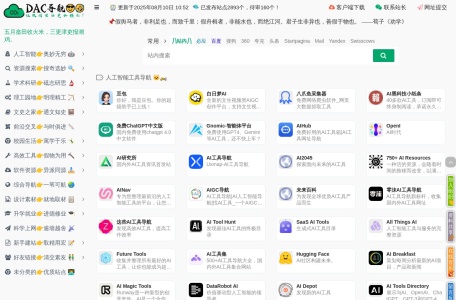 DAC导航