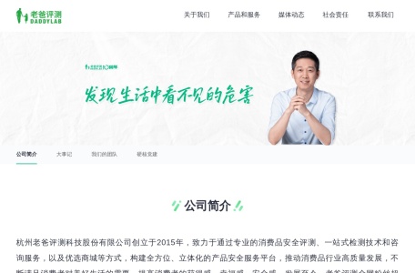 老爸评测