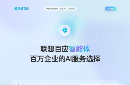 联想百应智能体